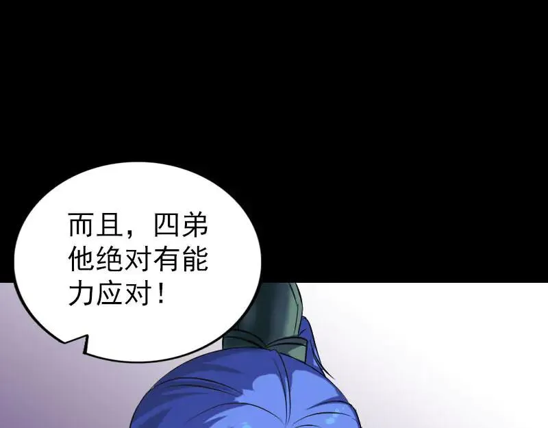 易人奇录漫画,第288话 牛将军2图