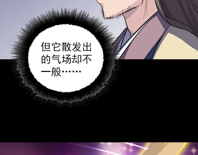 易人奇录漫画,第335话 神弓出箭1图