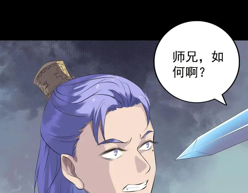 易人奇录漫画,第229话 至尊武道4图