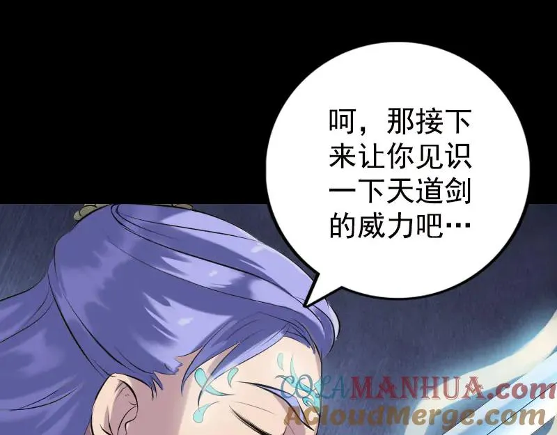 易人奇录漫画,第230话 涅槃重生2图