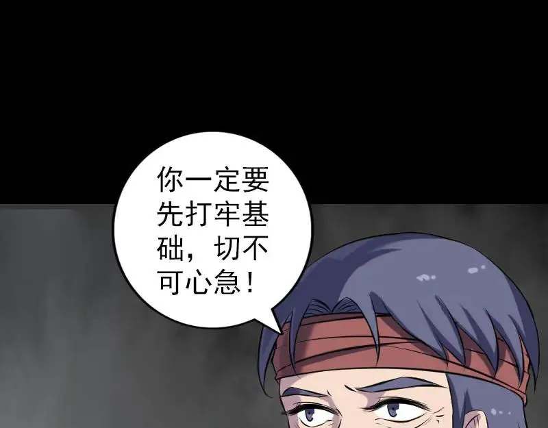 易人奇录漫画,第244话 初次尝试3图