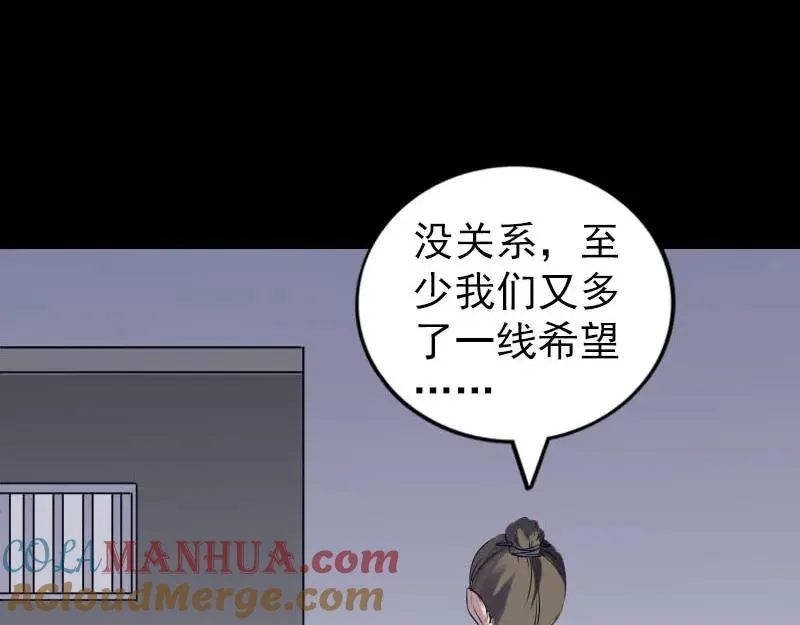 易人奇录漫画,第258话 柳暗花明2图