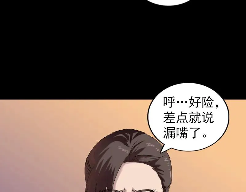 易人奇录漫画,第169话 天才少女2图