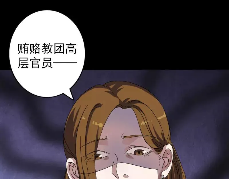 易人奇录漫画,第114话 绳之以法4图