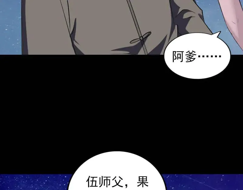 易人奇录漫画,第332话 沈家的邀请4图