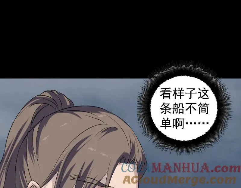 易人奇录漫画,第211话 摆渡人5图