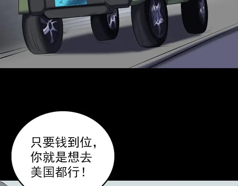 易人奇录漫画,第269话 诡异邪气4图