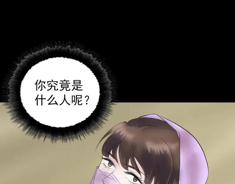 易人奇录漫画,第310话 私生子2图