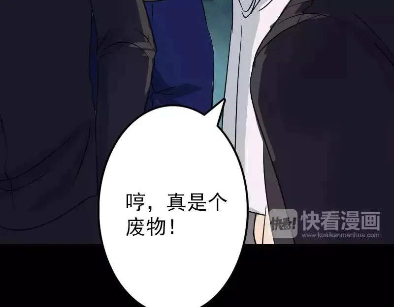 易人奇录漫画,第36话 不配做父亲3图