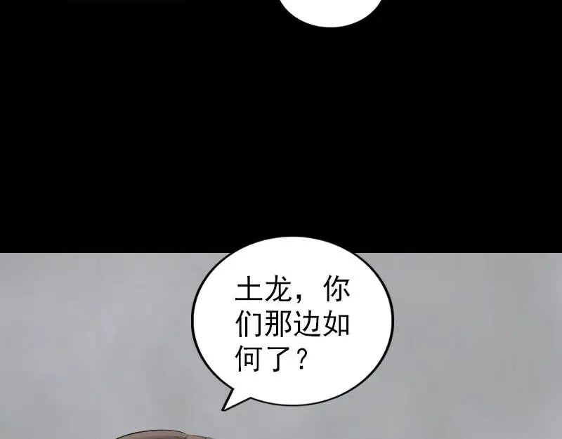 易人奇录漫画,第328话 囊中物3图