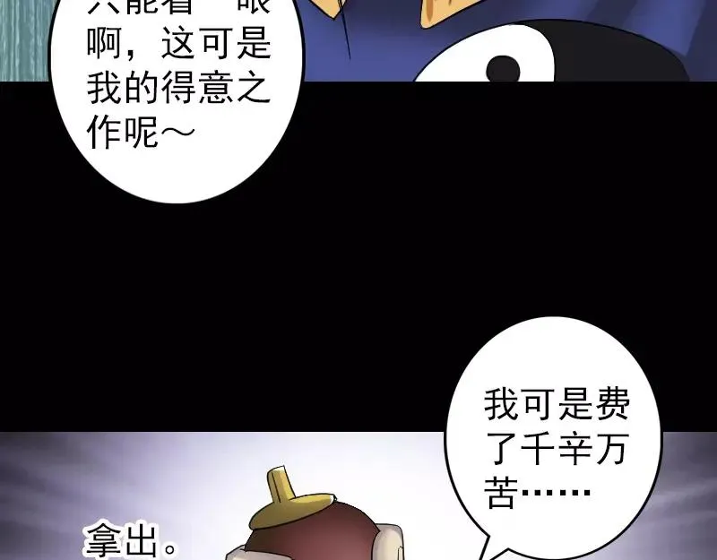 易人奇录漫画,第114话 绳之以法5图