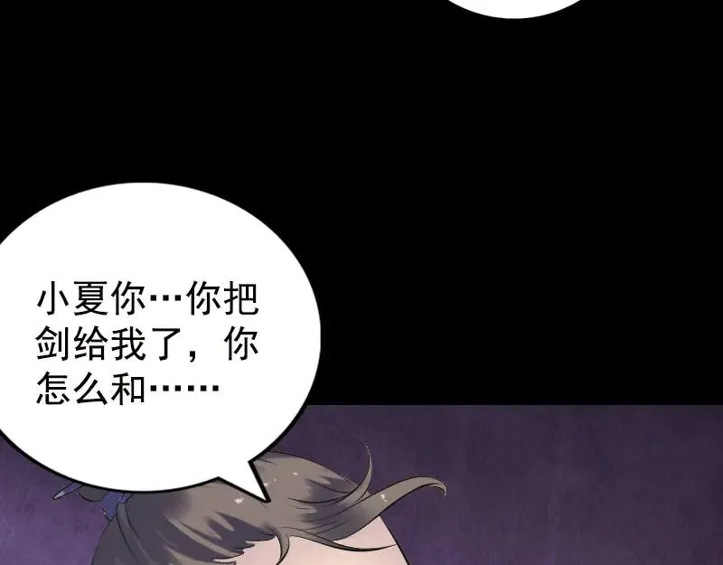 易人奇录漫画,第230话 涅槃重生1图