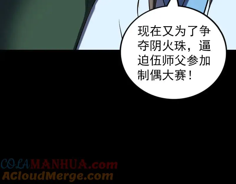 易人奇录漫画,第249话 握手言和1图