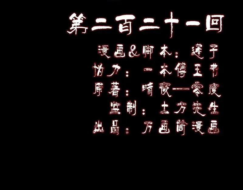 第221话 道宗仙鹤1