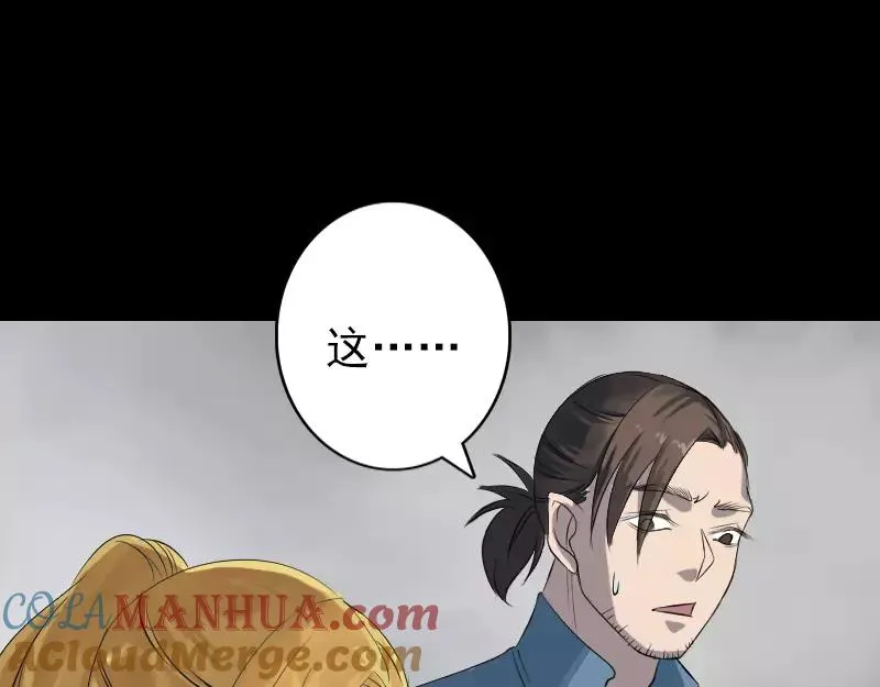 易人奇录漫画,第134话 兵临城下1图