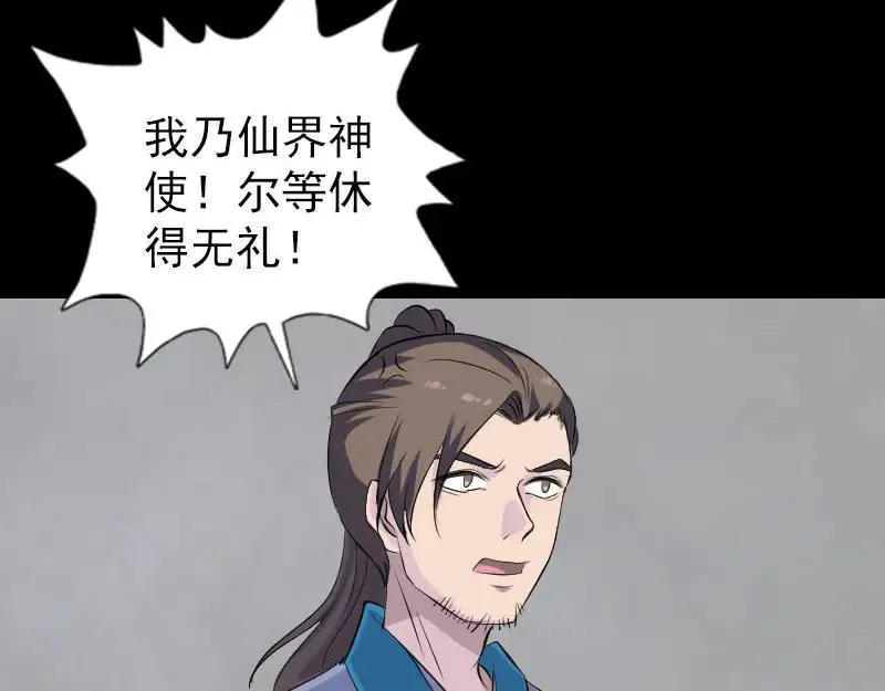 易人奇录漫画,第330话 仙界来使1图