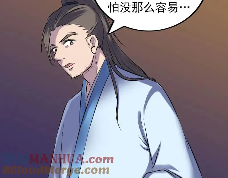 易人奇录漫画,第249话 握手言和1图