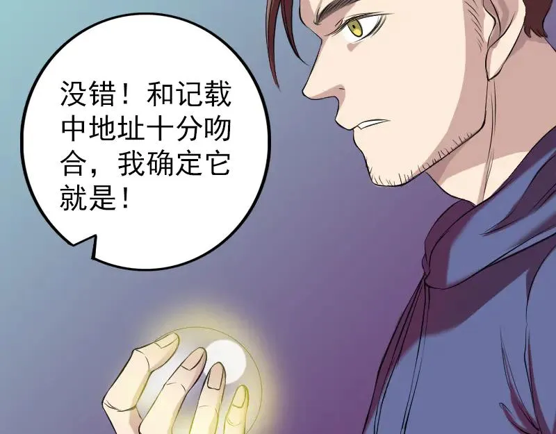 易人奇录漫画,第159话 老胡的秘密3图