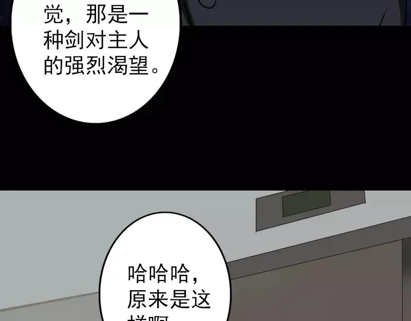 易人奇录漫画,第112话 最强执法剑4图