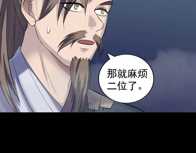 易人奇录漫画,第211话 摆渡人1图