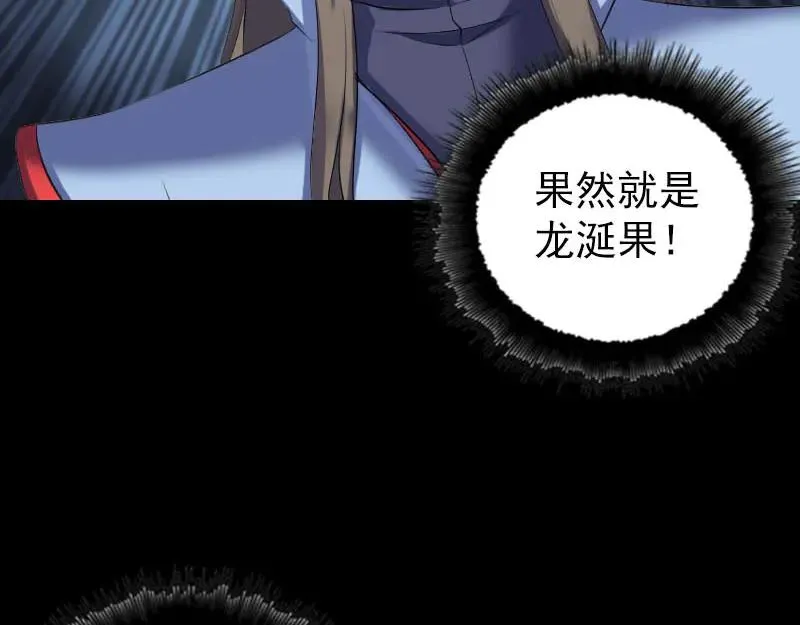 易人奇录漫画,第297话 守护兽3图