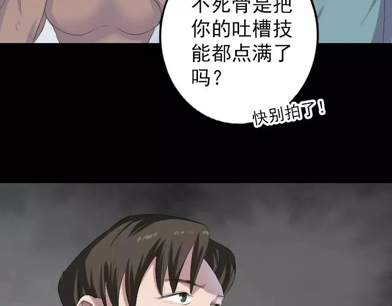 易人奇录漫画,第121话 莫须有1图