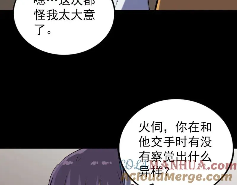 易人奇录漫画,第267话 前往幽冥4图