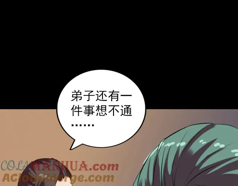 易人奇录漫画,第169话 天才少女1图