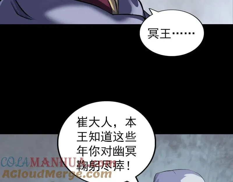 易人奇录漫画,第300话 冥王归来2图