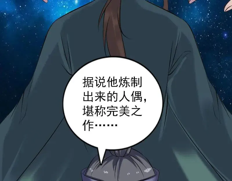 易人奇录漫画,第239话 黄生是谁？5图