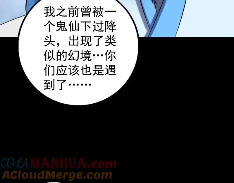 易人奇录漫画,第235话 女儿的下落3图