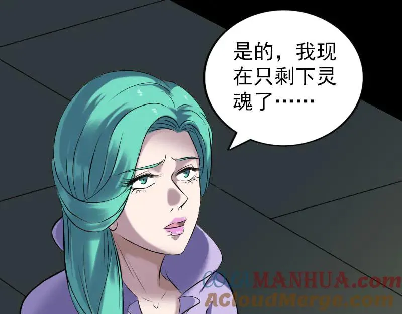 易人奇录漫画,第249话 握手言和5图