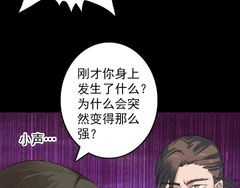 易人奇录漫画,第137话 反噬5图