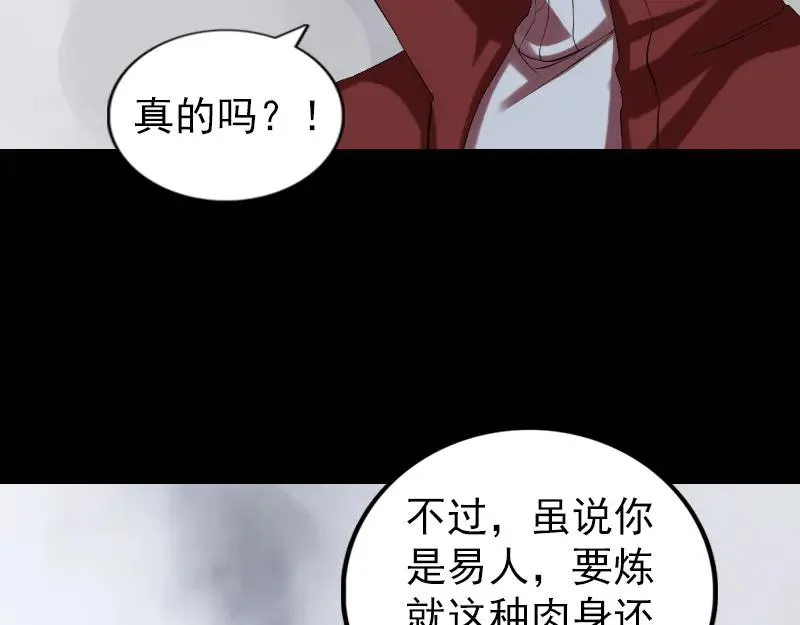 易人奇录漫画,第166话 脱胎换骨5图