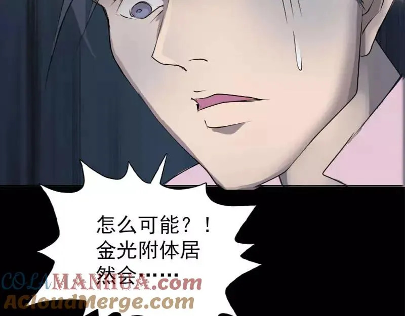 易人奇录漫画,第92话 黄金级道法5图