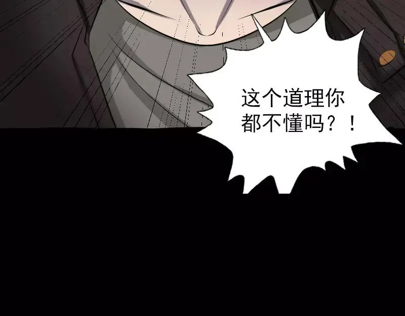 易人奇录漫画,第97话 算什么男人1图