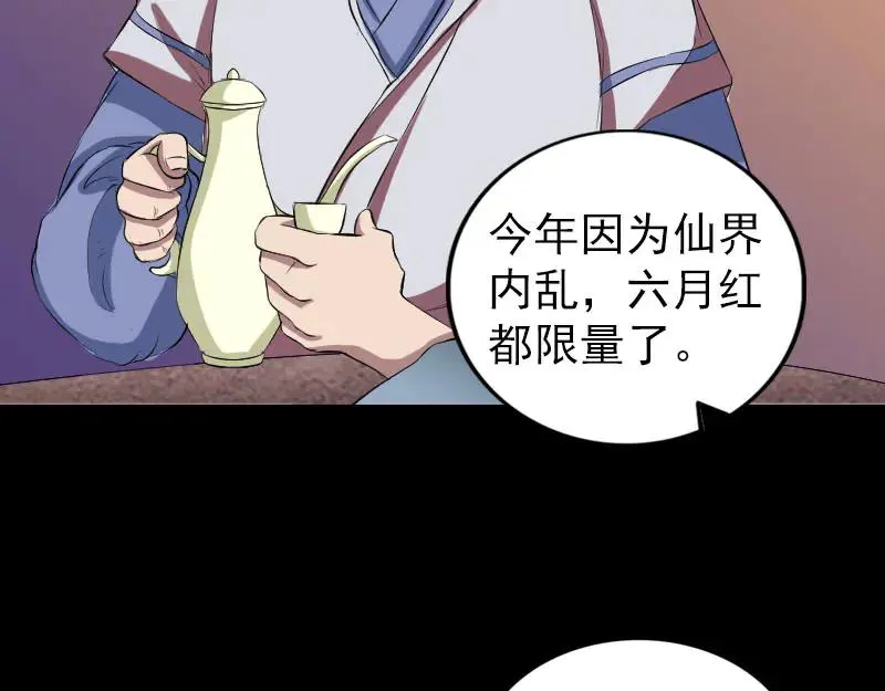 易人奇录漫画,第171话 裙下之臣5图