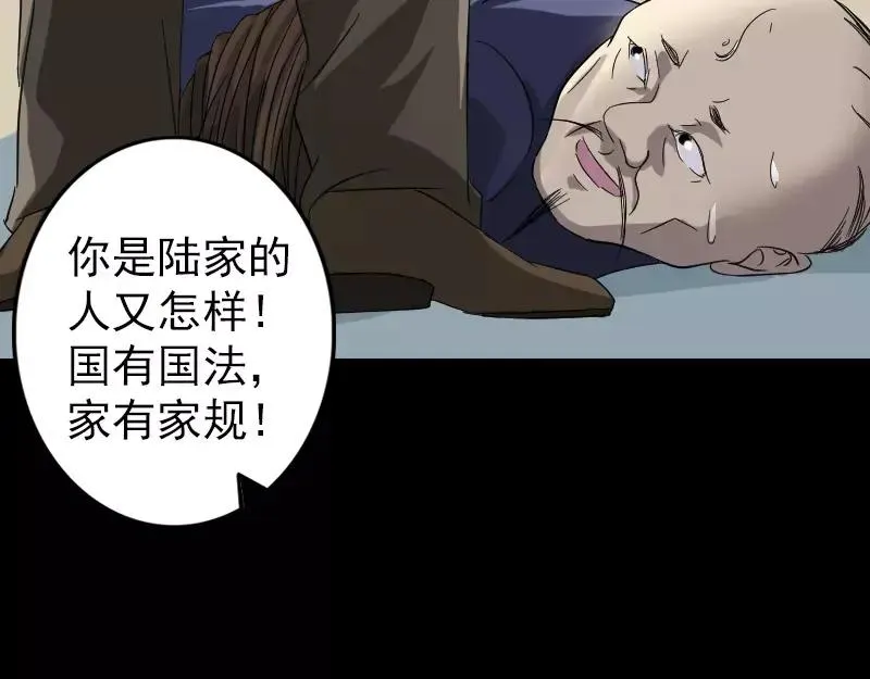 易人奇录漫画,第114话 绳之以法1图