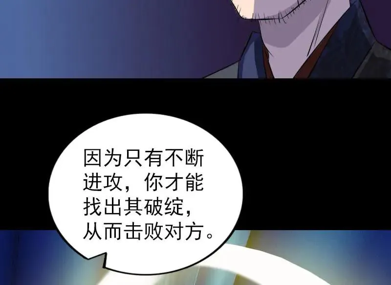 易人奇录漫画,第281话 四王子4图