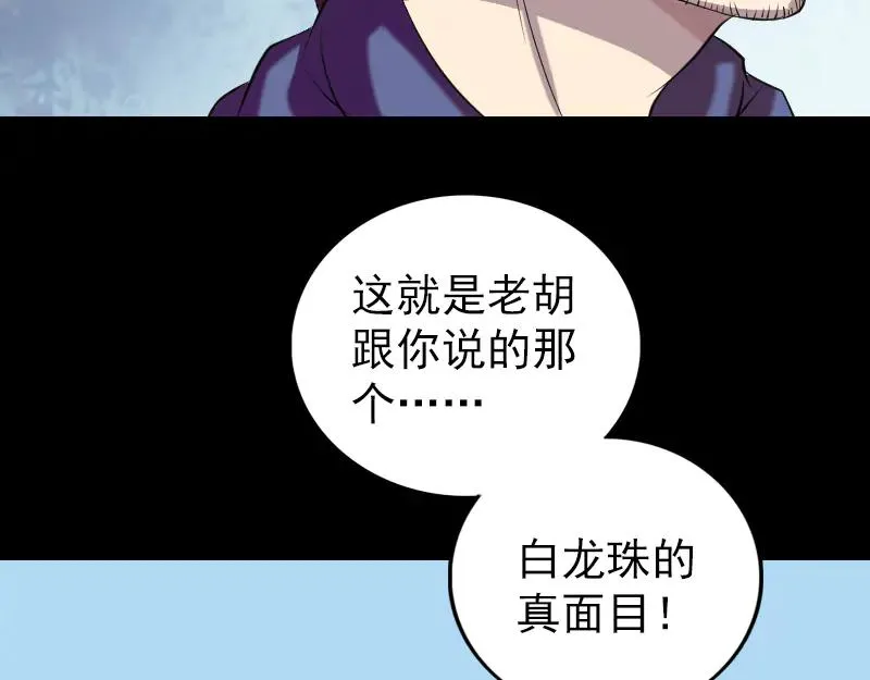 易人奇录漫画,第158话 宝珠与白龙4图