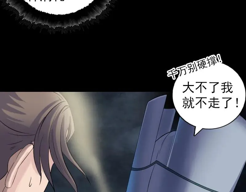 易人奇录漫画,第205话 离开？2图