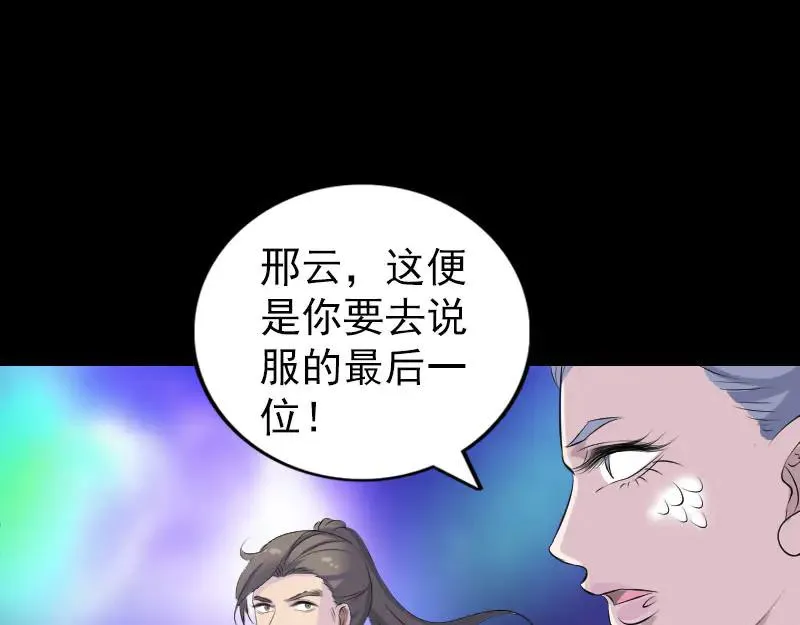 易人奇录漫画,第316话 四圣逐龙2图