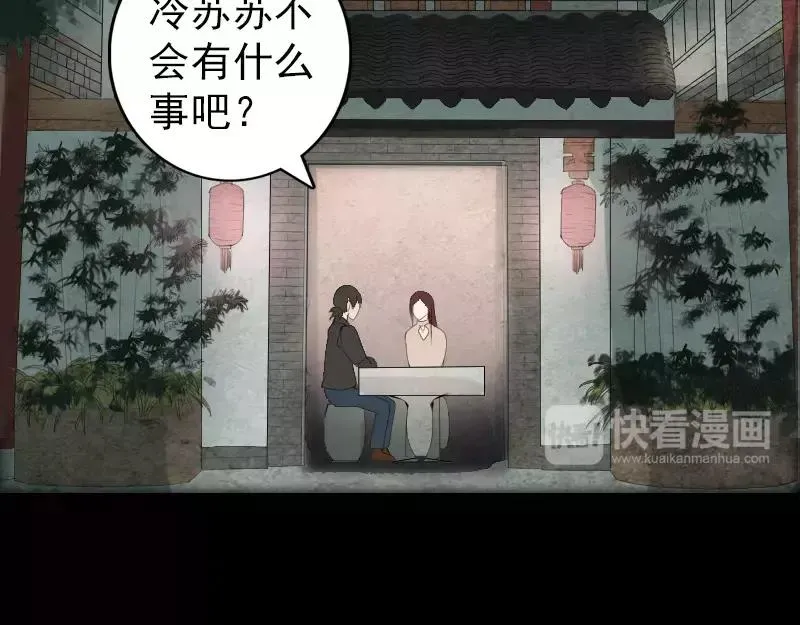 易人奇录漫画,第79话 修为不浅3图