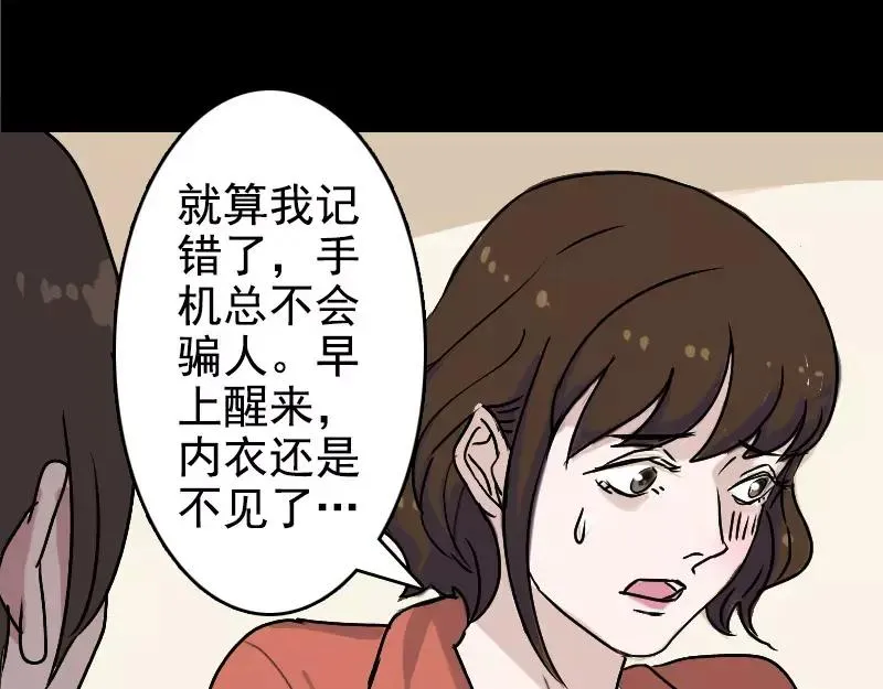 易人奇录漫画,第5话 内衣不见了5图