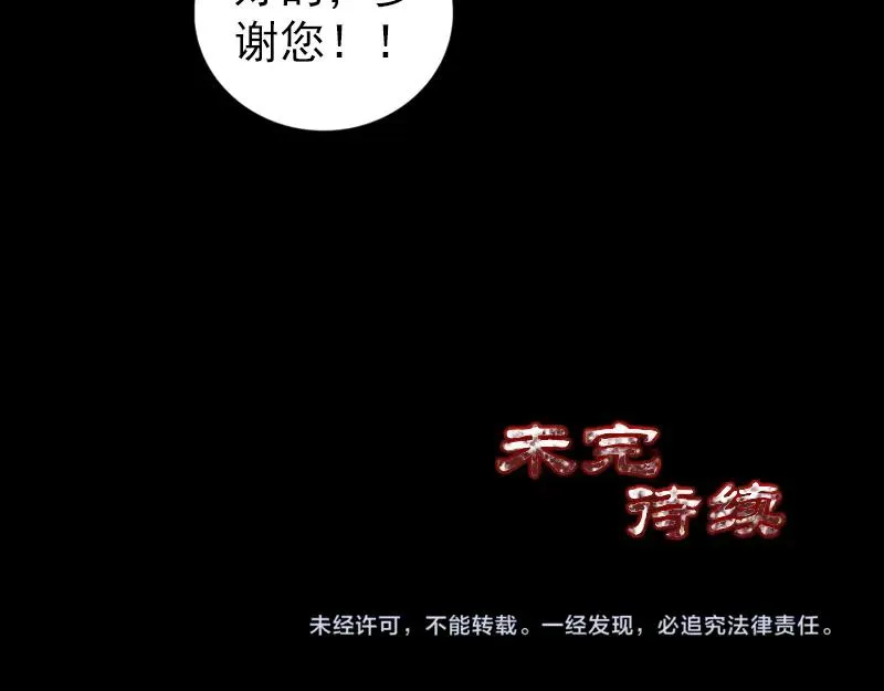 易人奇录漫画,第221话 道宗仙鹤5图