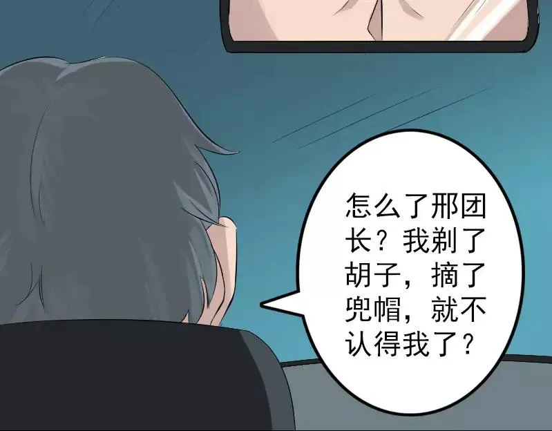 易人奇录漫画,第133话 悬赏邢云5图