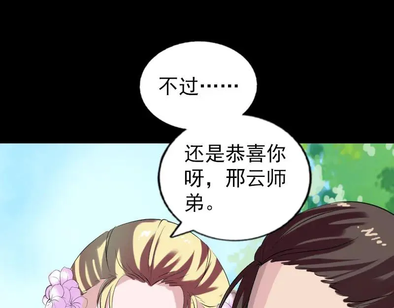 易人奇录漫画,第172话 羽变重生2图