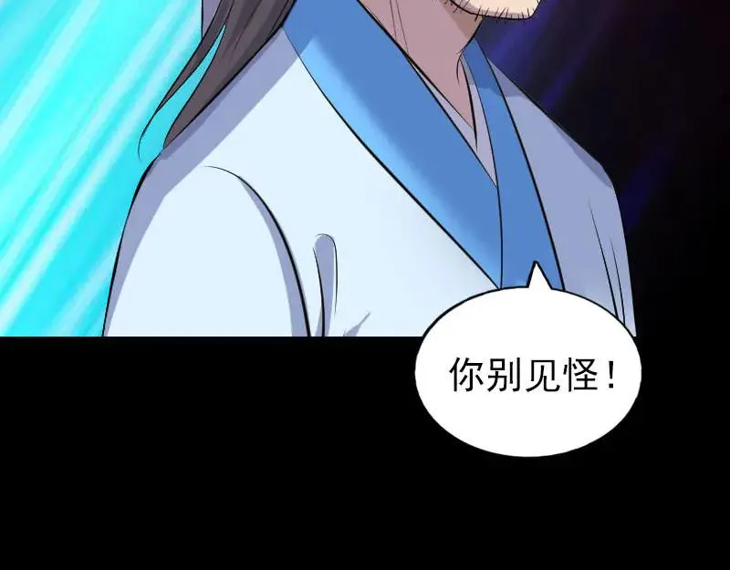 易人奇录漫画,第309话 神秘画像4图