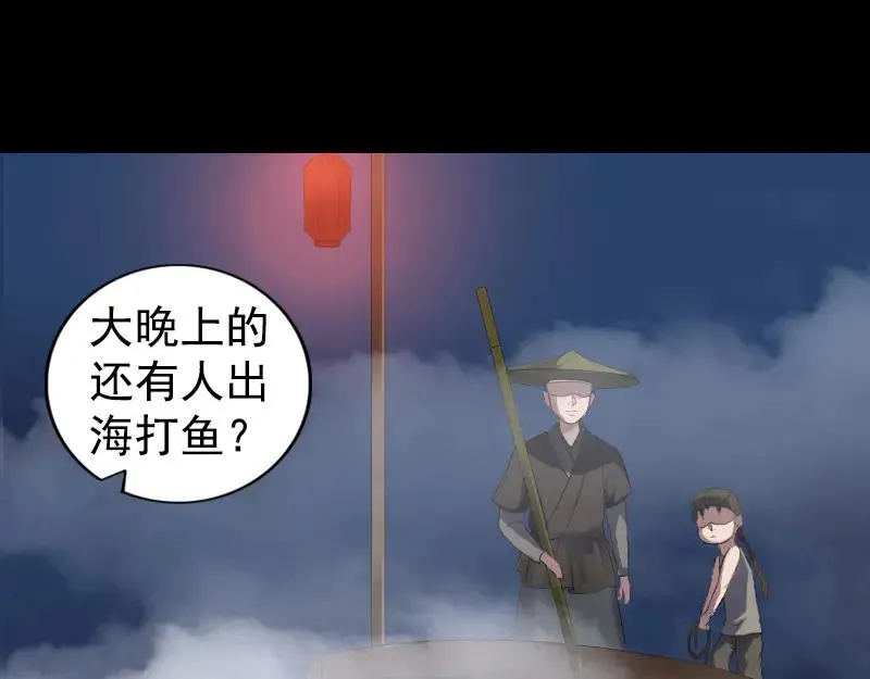 易人奇录漫画,第211话 摆渡人2图