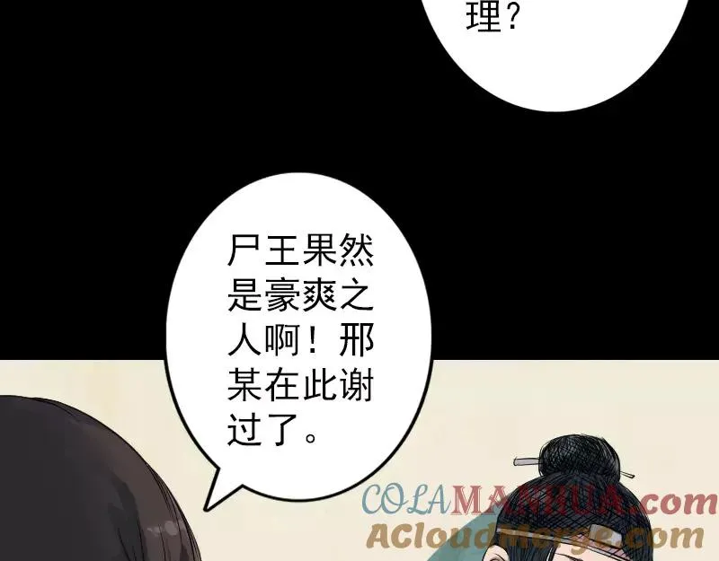 易人奇录漫画,第115话 尸城尸王3图